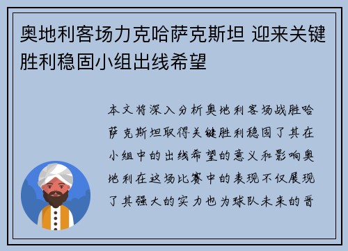 奥地利客场力克哈萨克斯坦 迎来关键胜利稳固小组出线希望 奥地利客场力克哈萨克斯坦 迎来关键胜利稳固小组出线希望