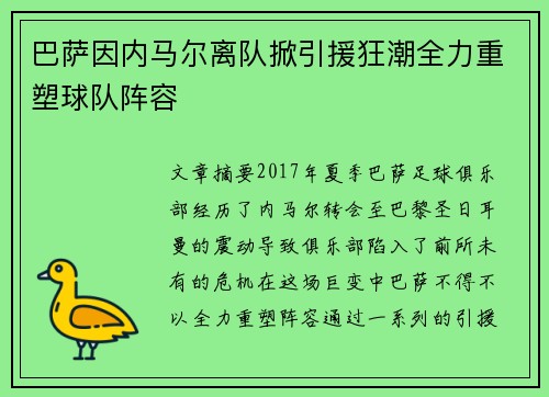 巴萨因内马尔离队掀引援狂潮全力重塑球队阵容