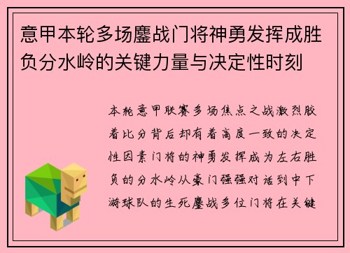 意甲本轮多场鏖战门将神勇发挥成胜负分水岭的关键力量与决定性时刻 意甲本轮多场鏖战门将神勇发挥成胜负分水岭的关键力量与决定性时刻