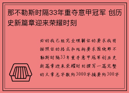 那不勒斯时隔33年重夺意甲冠军 创历史新篇章迎来荣耀时刻 那不勒斯时隔33年重夺意甲冠军 创历史新篇章迎来荣耀时刻