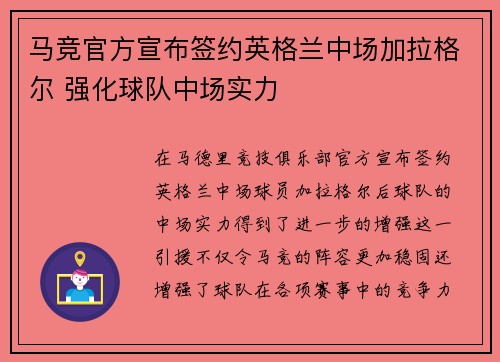 马竞官方宣布签约英格兰中场加拉格尔 强化球队中场实力